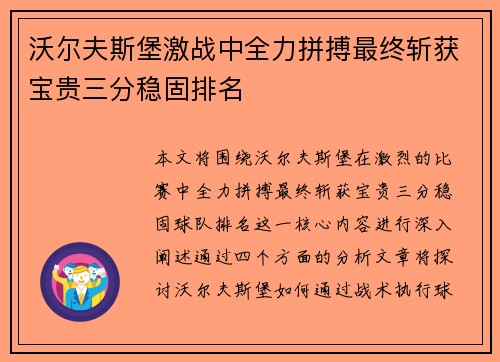 沃尔夫斯堡激战中全力拼搏最终斩获宝贵三分稳固排名