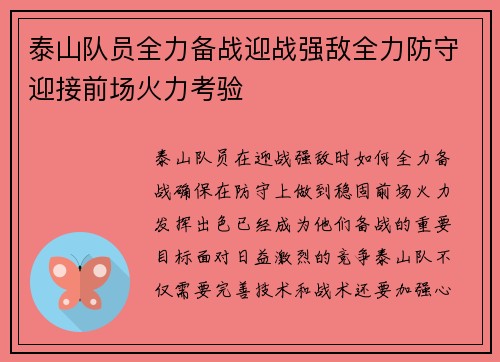 泰山队员全力备战迎战强敌全力防守迎接前场火力考验