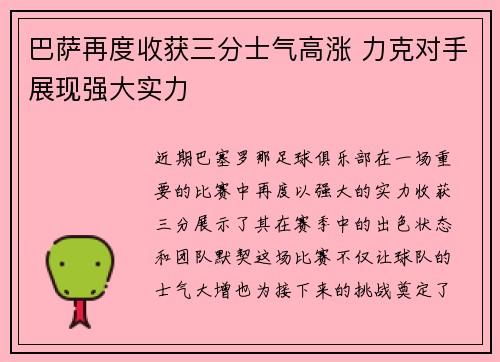 巴萨再度收获三分士气高涨 力克对手展现强大实力