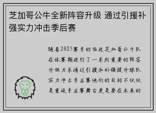 芝加哥公牛全新阵容升级 通过引援补强实力冲击季后赛