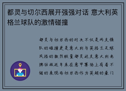 都灵与切尔西展开强强对话 意大利英格兰球队的激情碰撞 都灵与切尔西展开强强对话 意大利英格兰球队的激情碰撞