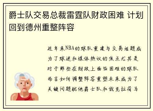 爵士队交易总裁雷霆队财政困难 计划回到德州重整阵容 爵士队交易总裁雷霆队财政困难 计划回到德州重整阵容