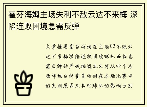 霍芬海姆主场失利不敌云达不来梅 深陷连败困境急需反弹 霍芬海姆主场失利不敌云达不来梅 深陷连败困境急需反弹