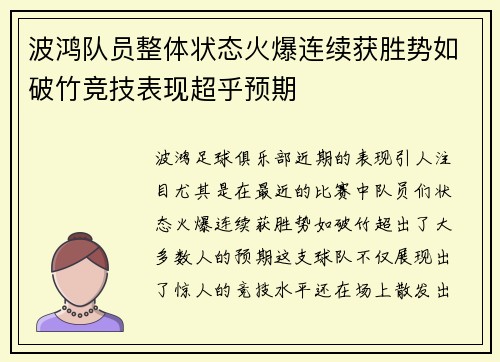 波鸿队员整体状态火爆连续获胜势如破竹竞技表现超乎预期
