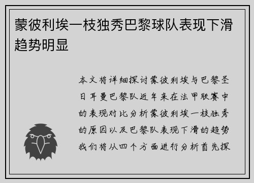 蒙彼利埃一枝独秀巴黎球队表现下滑趋势明显